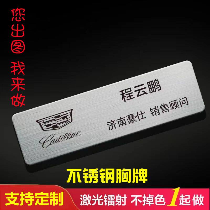 胸牌定做logo印字激光雕刻高档别针式胸章不锈钢员工号牌工牌制作