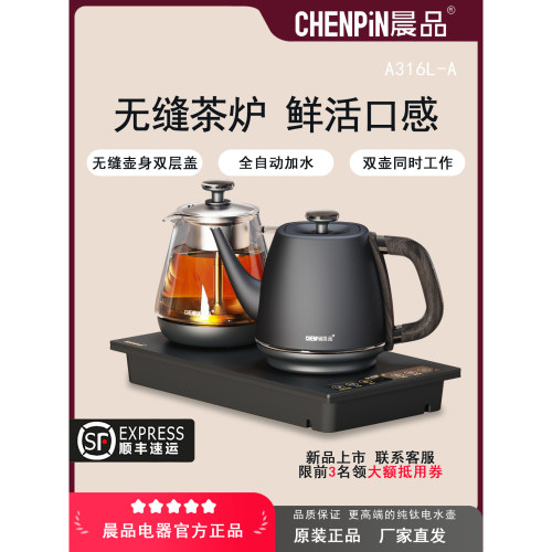 晨品A316L-A曜岩黑不锈钢烧水壶家用自动上水电热水壶泡茶专用