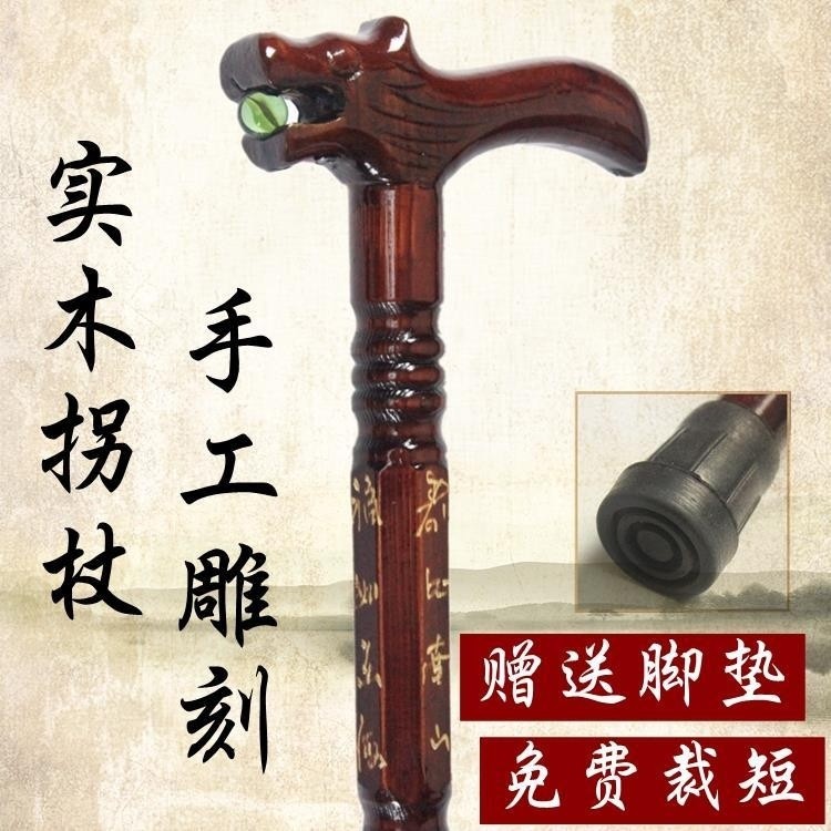拐杖实木手工雕刻拐杖手杖防滑木头拐棍登山手杖实木老年人拐杖