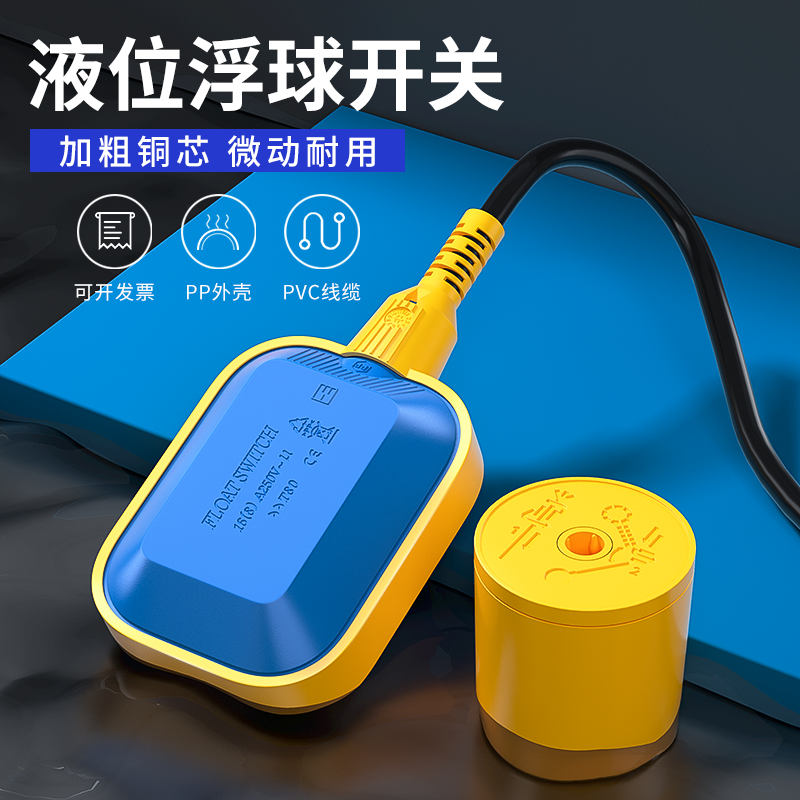 浮球开关水位控制器水塔自动上水水泵抽水水箱液位传感器液位计