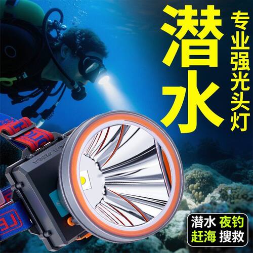 潜水头戴水下灯30米远射充电
