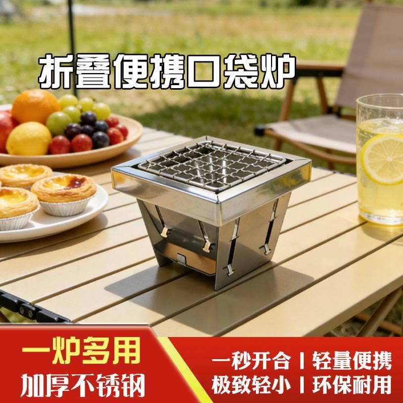围炉煮茶碳炉口袋炉小火炉室内户外便携可折叠不锈钢烧烤架露营