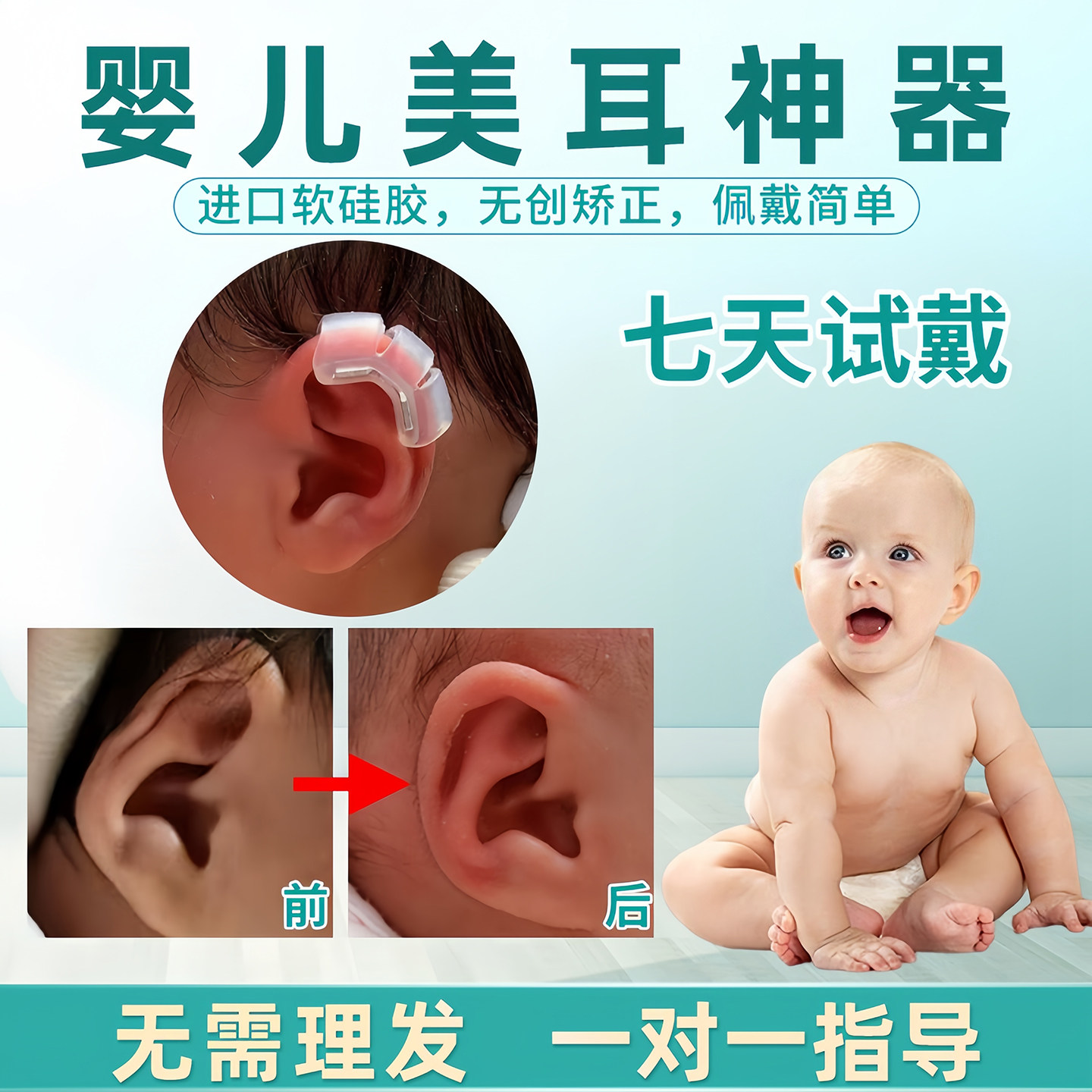 婴儿耳朵矫正器宝宝耳廓耳畸形新生儿垂耳隐耳耳朵定型贴塑形耳夹