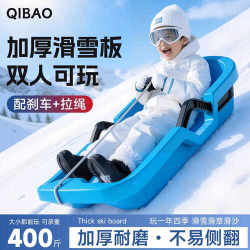 儿童滑雪板雪橇车玩雪神器加厚
