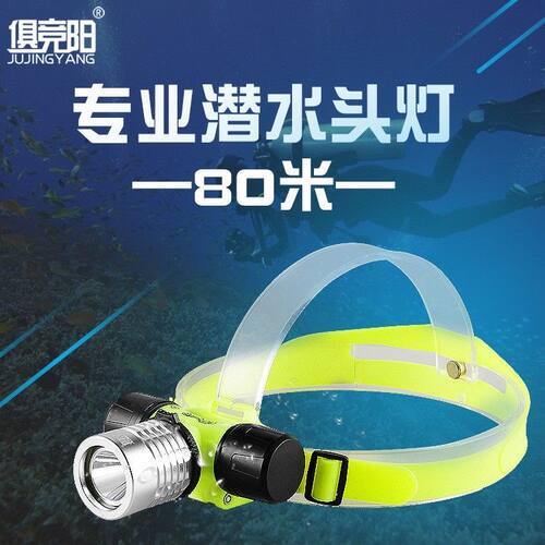 潜水强光可充电防水头灯