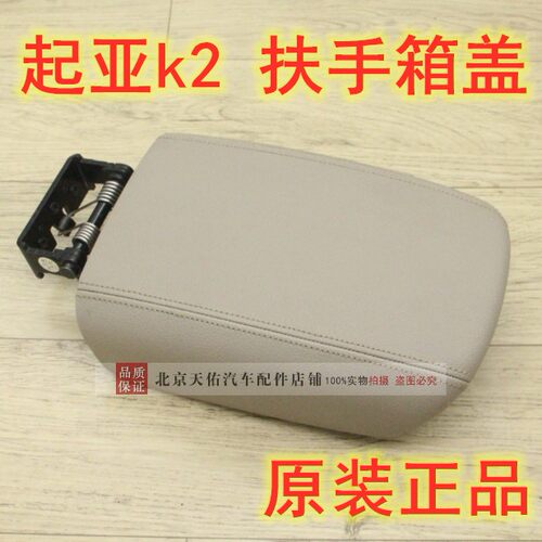 适配起亚K2中央扶手箱盖改装汽车操作台盖新款原装