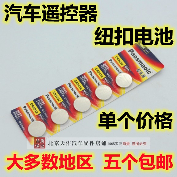 起亚K3智跑K4新K5/kxcross奕跑K2福瑞迪KX3汽车钥匙遥控器电池KX5