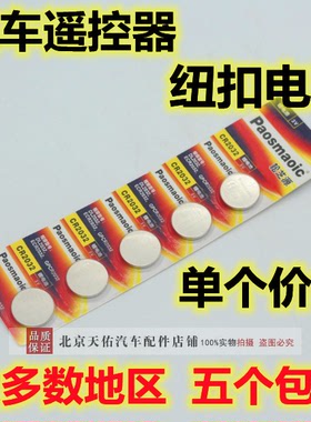 起亚K3智跑K4新K5/kxcross奕跑K2福瑞迪KX3汽车钥匙遥控器电池KX5