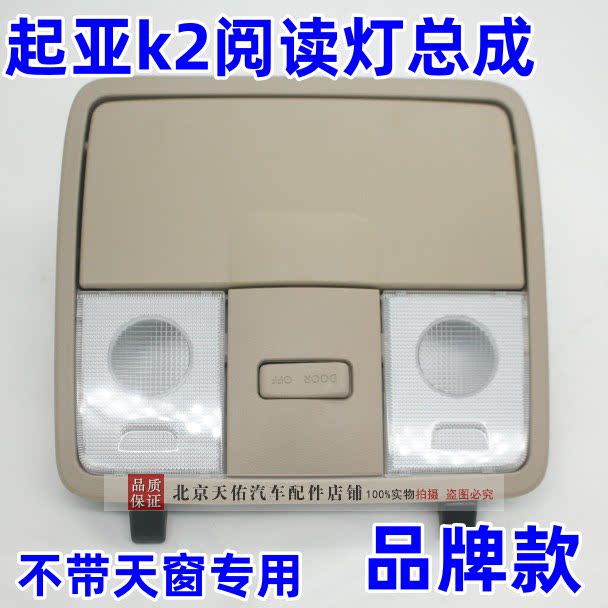 起亚k2阅读灯室内灯顶棚灯