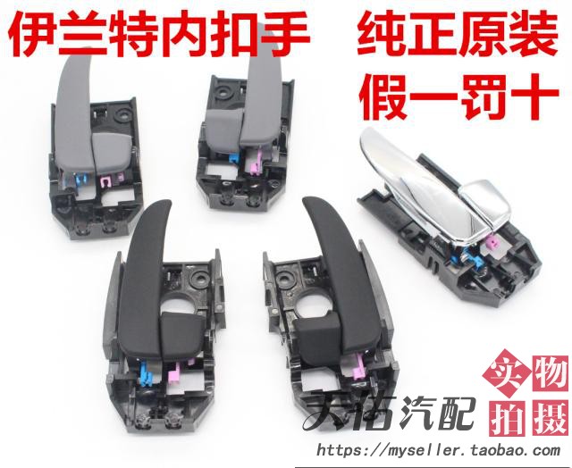 现代伊兰特门内扣手开门车门前门后内拉手内把手扶手手柄手扣镀亮
