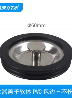 天力拖把池下水器堵水盖 墩布盆落水器封水 拖布盆配件QS219C003