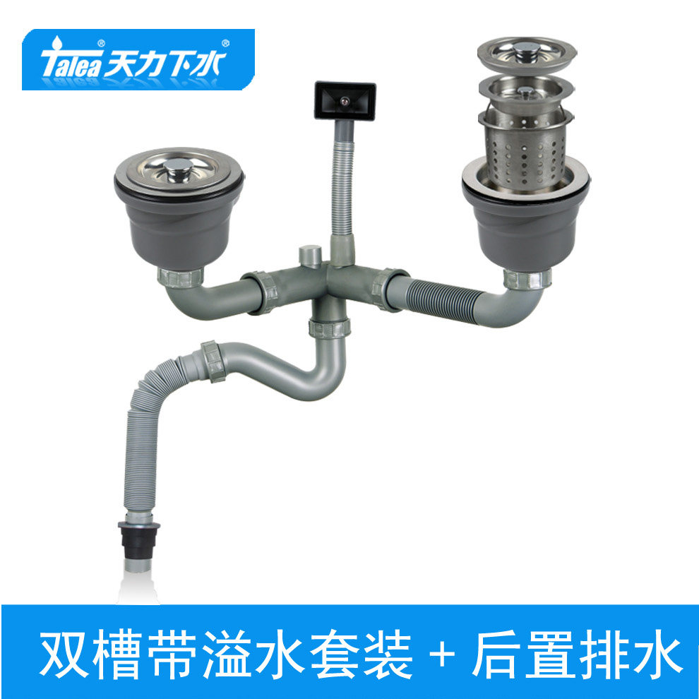 天力厨房贴墙下水管双水槽塑钢下水器洗菜盆配件套装Z8015