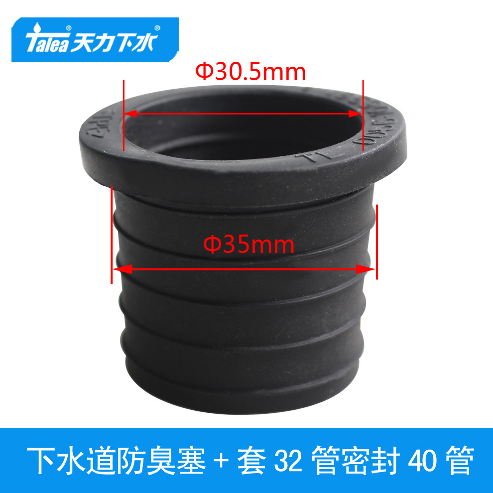 天力防臭塞套30管密封40管