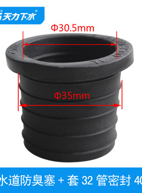 天力洗菜盆下水管防臭塞 排水管防臭密封防虫套30管密封40管P1657