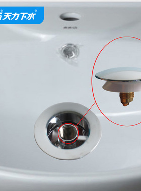 天力洗脸盆弹跳下水器 加大加厚垫圈封水配件大盖子密封弹跳QS647