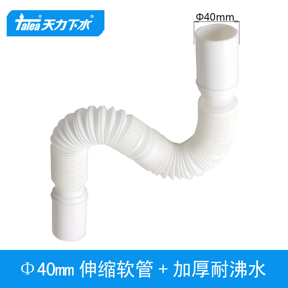 天力两头40mm伸缩软管外接排水管