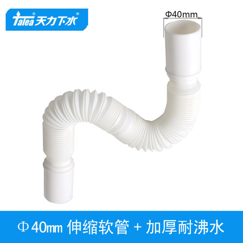 天力两头40mm伸缩软管外接排水管