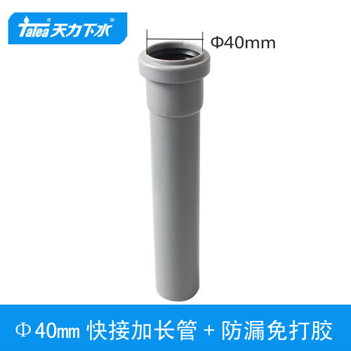 天力40mm直管快接头延长硬管