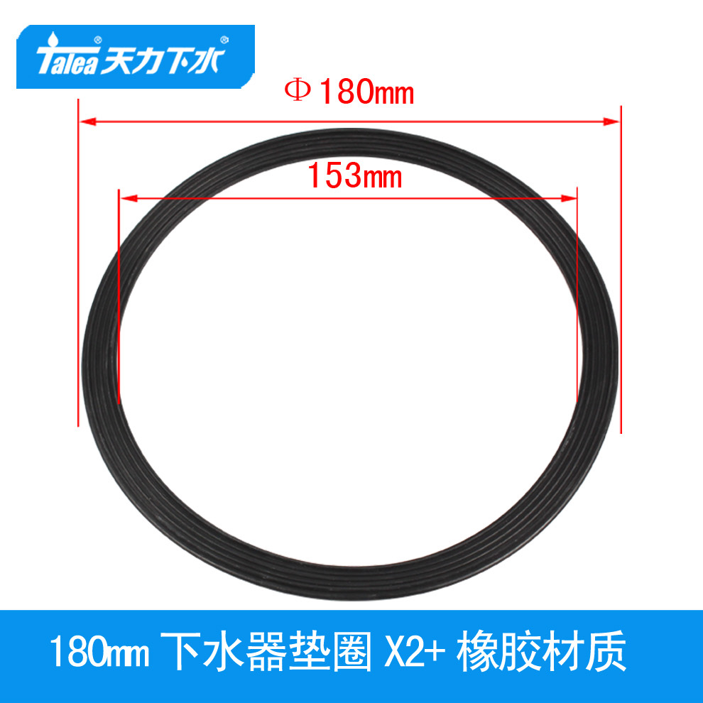 天力厨房180mm下水器密封圈 洗菜盆落水器胶垫 垫片R0083,家装主材,水槽下水器,淘宝优惠券,粉丝福利购,淘宝优惠卷