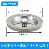 天力SUS304不锈钢洗菜盆8.2盖子 水槽堵头 水池封水蓄水配件QS013