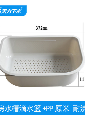 天力厨房洗菜盆沥水架 滴水碗 碟架 塑料沥水篮子 内挂洗菜QD019