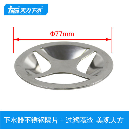 厨房水槽下水器7.7cm过滤片