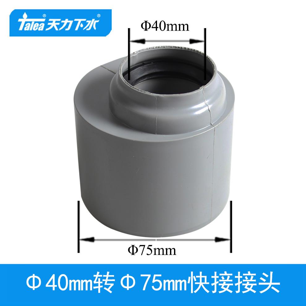 75转40快接免打胶变径接头