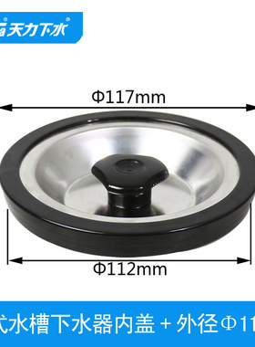 天力厨房出口日本水槽185下水器小盖子洗菜盆落水器堵头QS336C002