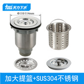 天力厨房水槽全钢下水器sus304洗菜盆配件水池提篮落水漏斗XK128