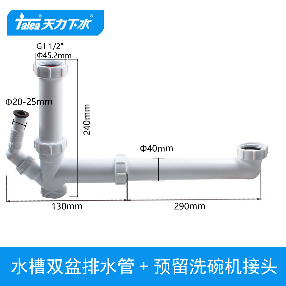 天力厨房水槽双槽硬管 连接排水管 洗菜横排硬管 欧式洗碗机GR041,家装主材,水槽下水器,淘宝优惠券,粉丝福利购,淘宝优惠卷
