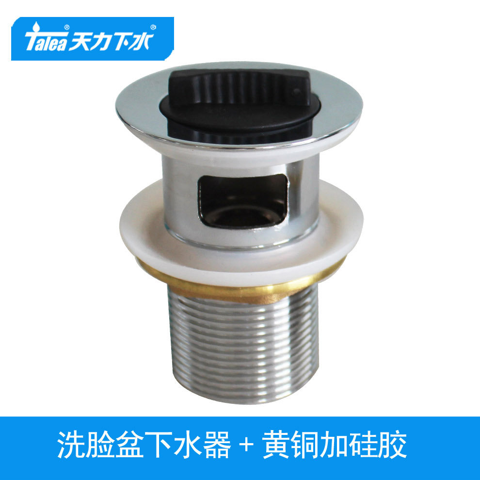 天力洗脸盆黄铜镀铬盖子封水下水器 全铜加厚面盆落水带溢水XJ424