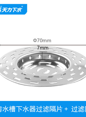 天力水槽70mm下水器过滤筛网 欧美7cm脸盆不锈钢小篮 格挡M0963