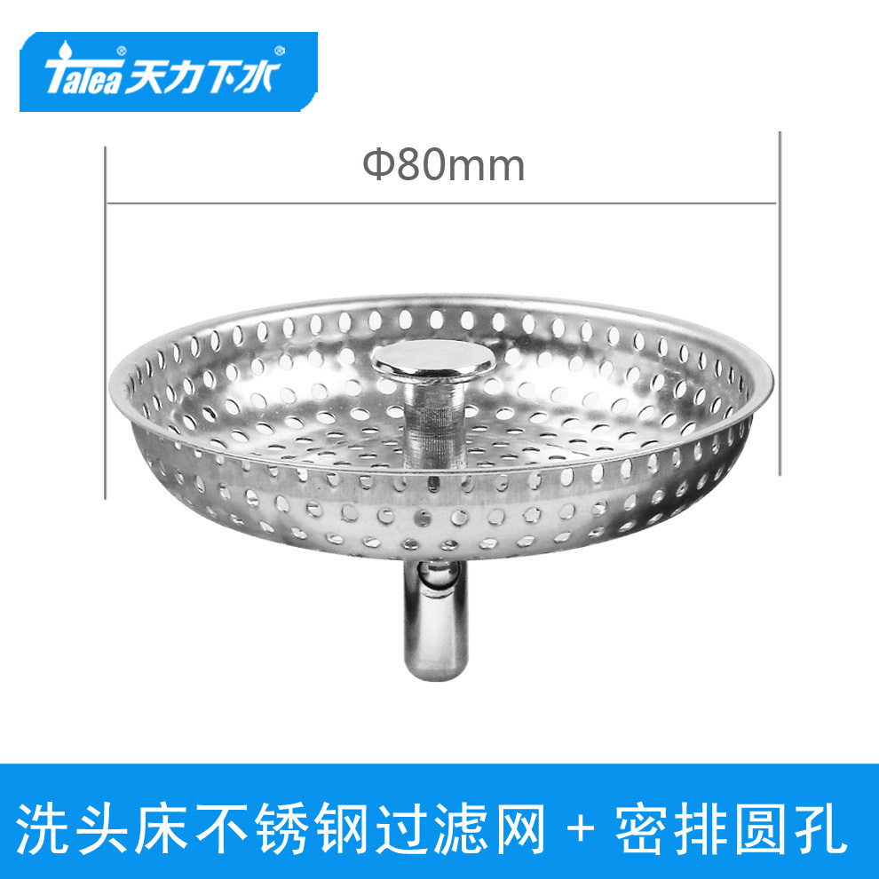 天力理发店洗发洗头床过滤网