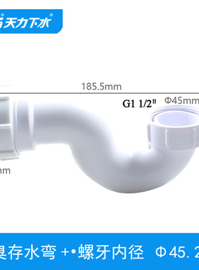 天力排水管存水弯 白色塑料下水弯管 洗菜盆落水配件防臭U弯GN127