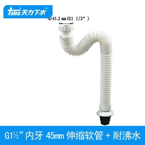 天力厨房水槽内牙45单槽排水管