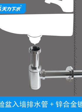 天力洗脸盆入墙排水管 锌合金电镀镀铬落水管 防臭不锈钢管GN108