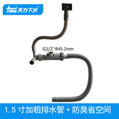 天力水槽单槽省空间后置内牙45下水管 洗菜盆加粗管排水防臭GN117