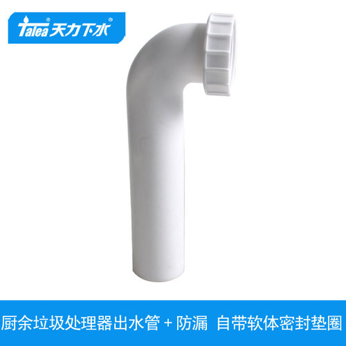 天力厨余垃圾处理器出水弯管厨房