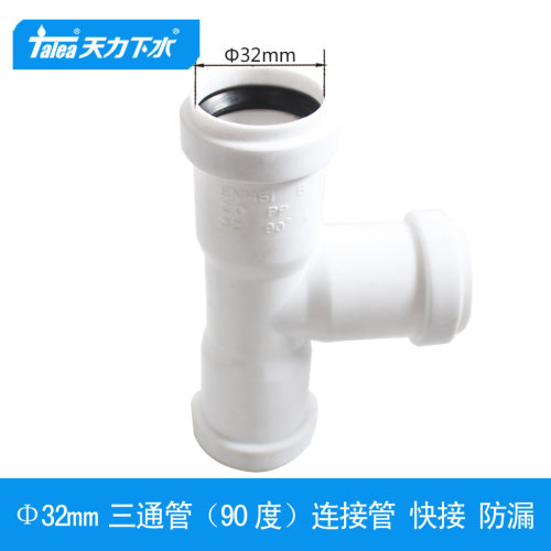 天力32mm塑料管直角三