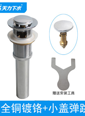 天力洗脸盆全铜小头弹跳下水器 面盆洗手去水洗手池落水器XJ418