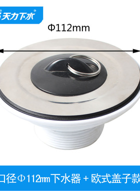 天力厨房112mm水槽下水器 欧洲 洗菜盆盖子落水器堵头封水XK476