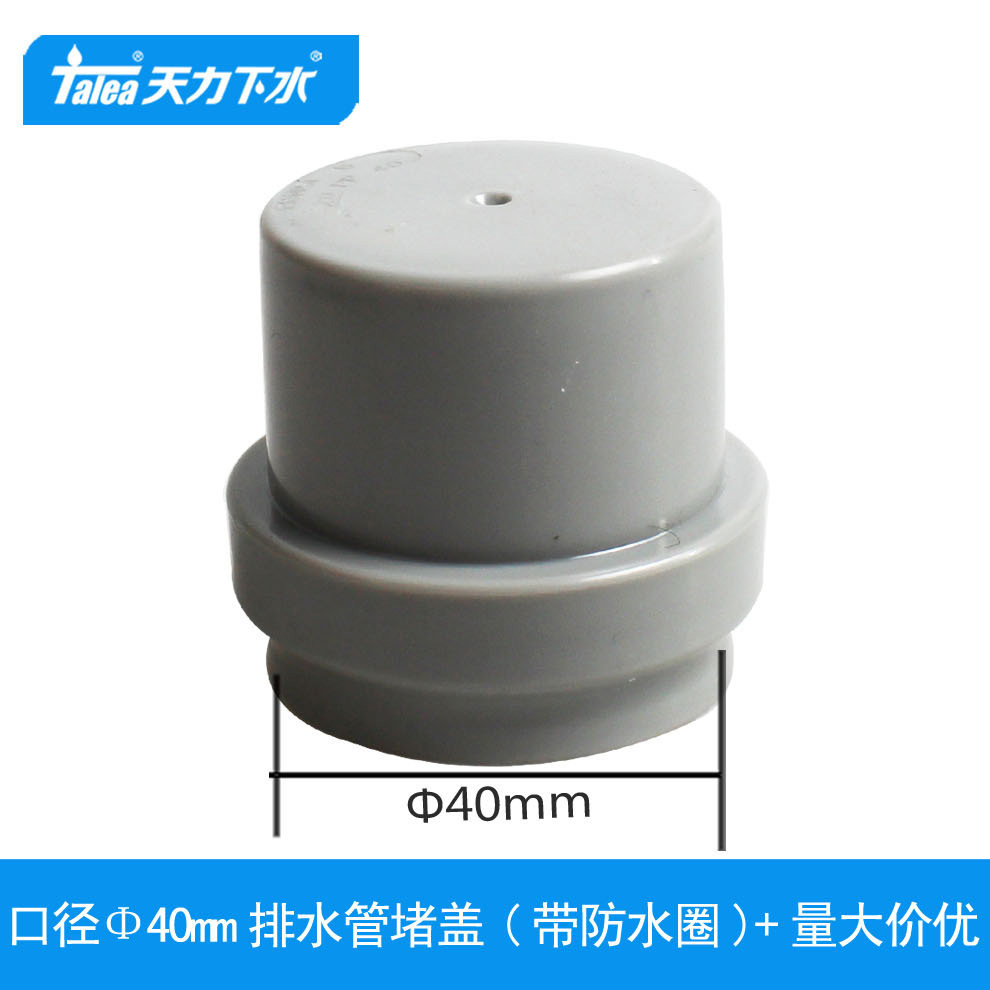 天力40mm塑料管盖子 4公分排水管盖盖 密封性好 不打胶qs526