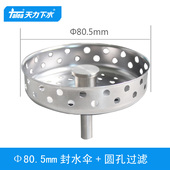洗菜盆 盖子 80.5过滤网 塞子 封水伞QS652 水漏 天力厨房水槽欧式
