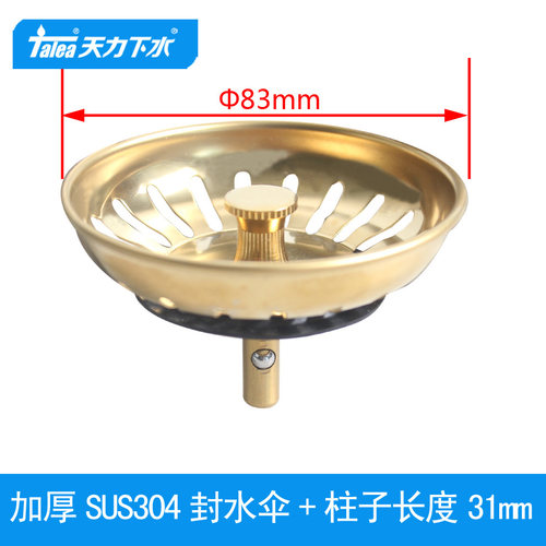 天力水槽水漏塞子金色83mm
