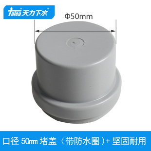 天力50mm塑料管盖子 5公分排水管盖盖 密封性好 不打胶QS527