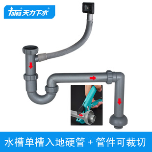 天力厨房洗菜盆单槽入地下水硬管 水槽单头排水管可裁切GN021C023