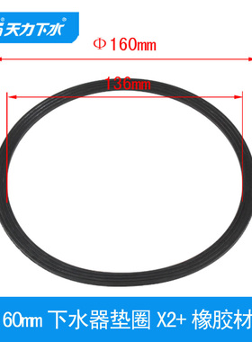 天力厨房水槽大口径160下水器垫圈 洗菜盆大盆16密封圈 配件R0064