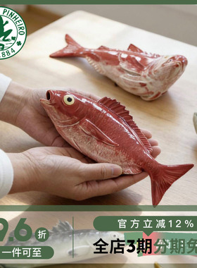 葡萄牙Bordallo Pinheiro进口Fish&Shellfish系列鱼类贝类摆件