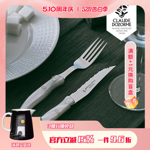 CLAUDEDOZORME不锈钢牛排刀叉