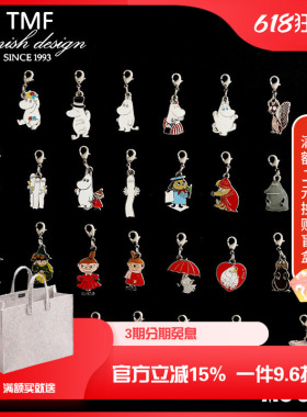 芬兰TMF姆明Moomin金属挂件可爱钥匙扣零钱包挂饰卡通吊坠配件